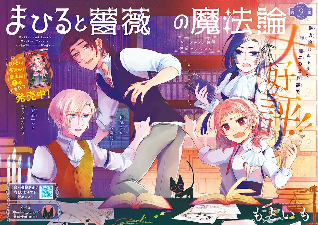 HC最新刊同日発売！「人の余命で青春するな」が表紙で登場！『花とゆめ』18号 8月20日（木）発売！ 画像 5