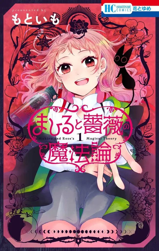 HC最新刊同日発売！「人の余命で青春するな」が表紙で登場！『花とゆめ』18号 8月20日（木）発売！ 画像 6