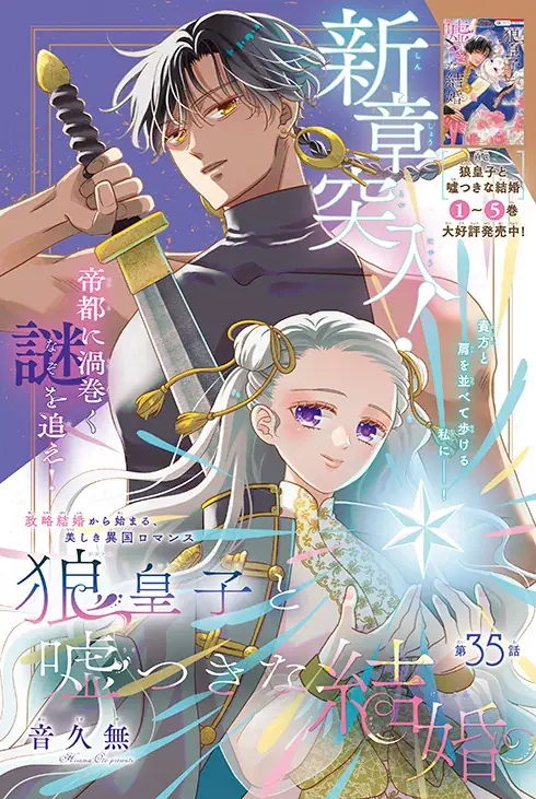 HC最新刊同日発売！「人の余命で青春するな」が表紙で登場！『花とゆめ』18号 8月20日（木）発売！ 画像 9