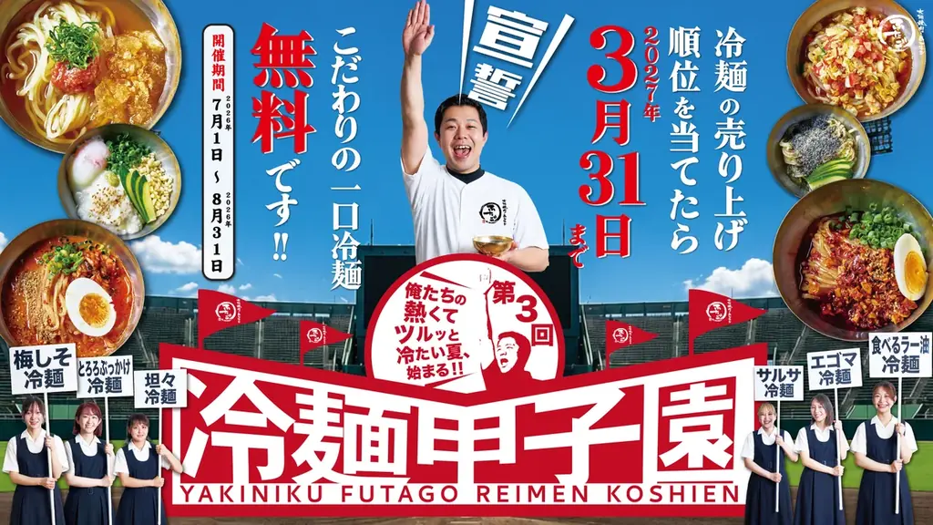 8月24日（月）大阪焼肉・ホルモン ふたご 青物横丁店にて10周年祭を開催【1日限定イベント】 画像 3