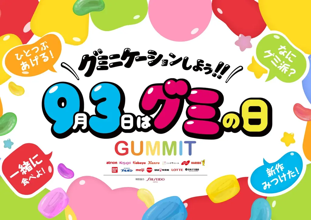8/29・30開催 二子玉川で体験 グミの家2026