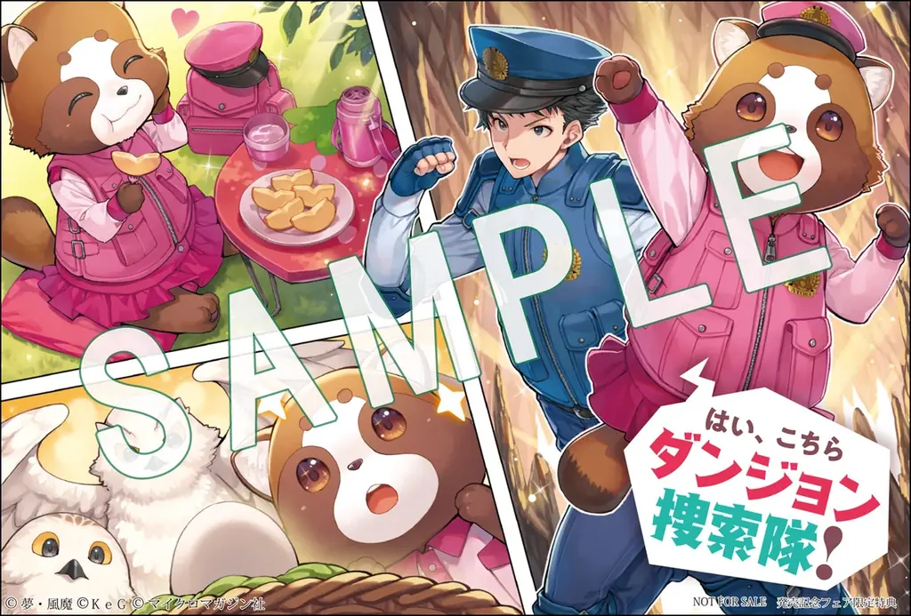 異色の捜索隊コンビが繰り広げる、ドタバタ配信コメディ！『はい、こちらダンジョン捜索隊！』第１巻発売記念フェア開催！ 画像 2