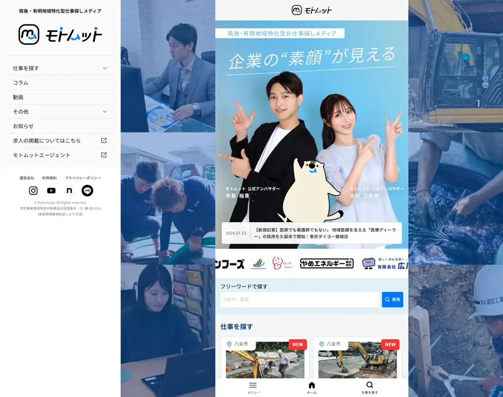 筑後・有明地域の採用支援サービスへ。『モトムット』が有明地域へエリア拡大。太田 江莉奈さんに加え、中島 裕貴さんが公式アンバサダーに就任、サイトもリニューアル！ 画像 4