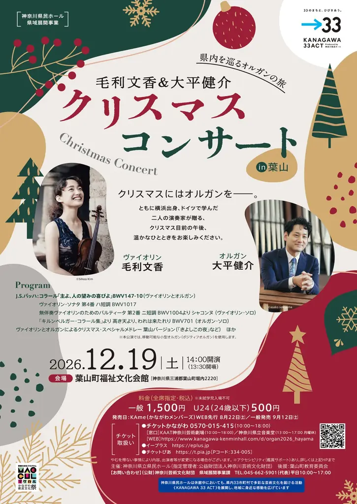 12/19 葉山で聴く ポジティフ・オルガンのクリスマス