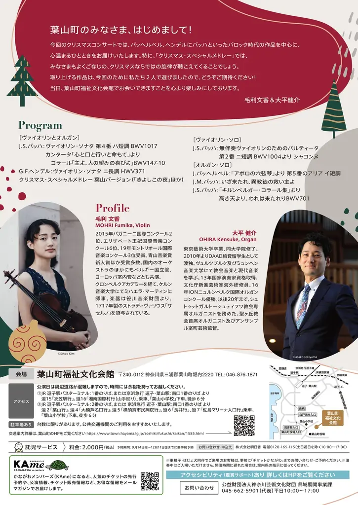 ヴァイオリン、ソプラノとポジティフ・オルガンで贈る心安らぐ珠玉のクリスマス・コンサート 画像 7