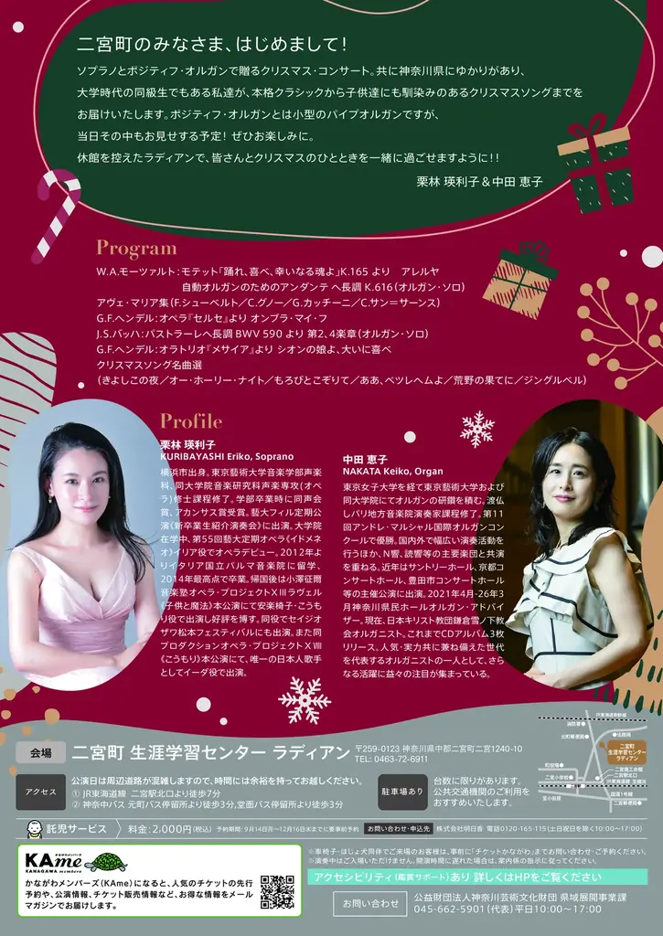 ヴァイオリン、ソプラノとポジティフ・オルガンで贈る心安らぐ珠玉のクリスマス・コンサート 画像 9