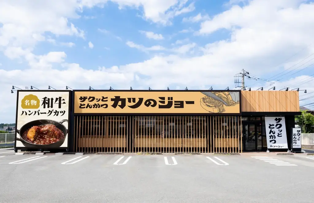 カツのジョー東大和店開業