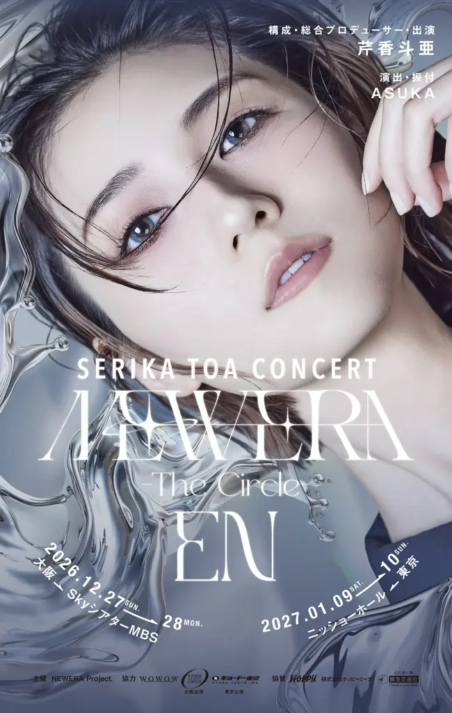 芹香斗亜セルフプロデュース公演、12/27大阪・1/9東京で開幕