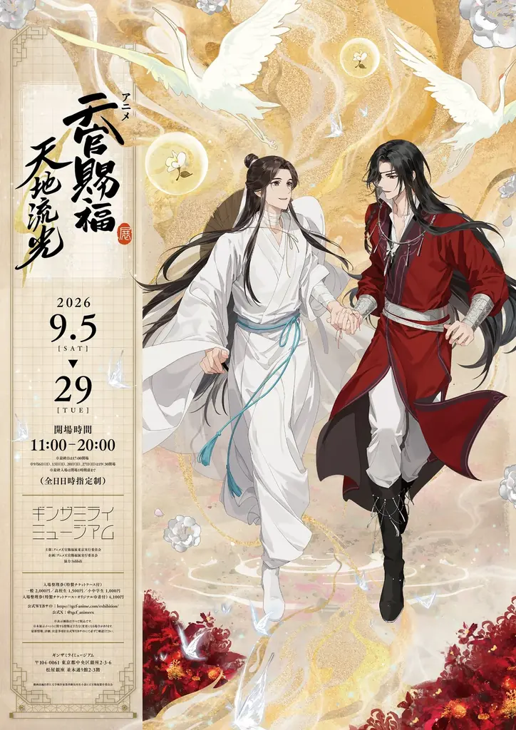 9月5日開幕「天官賜福展」銀座で原画と新作上映
