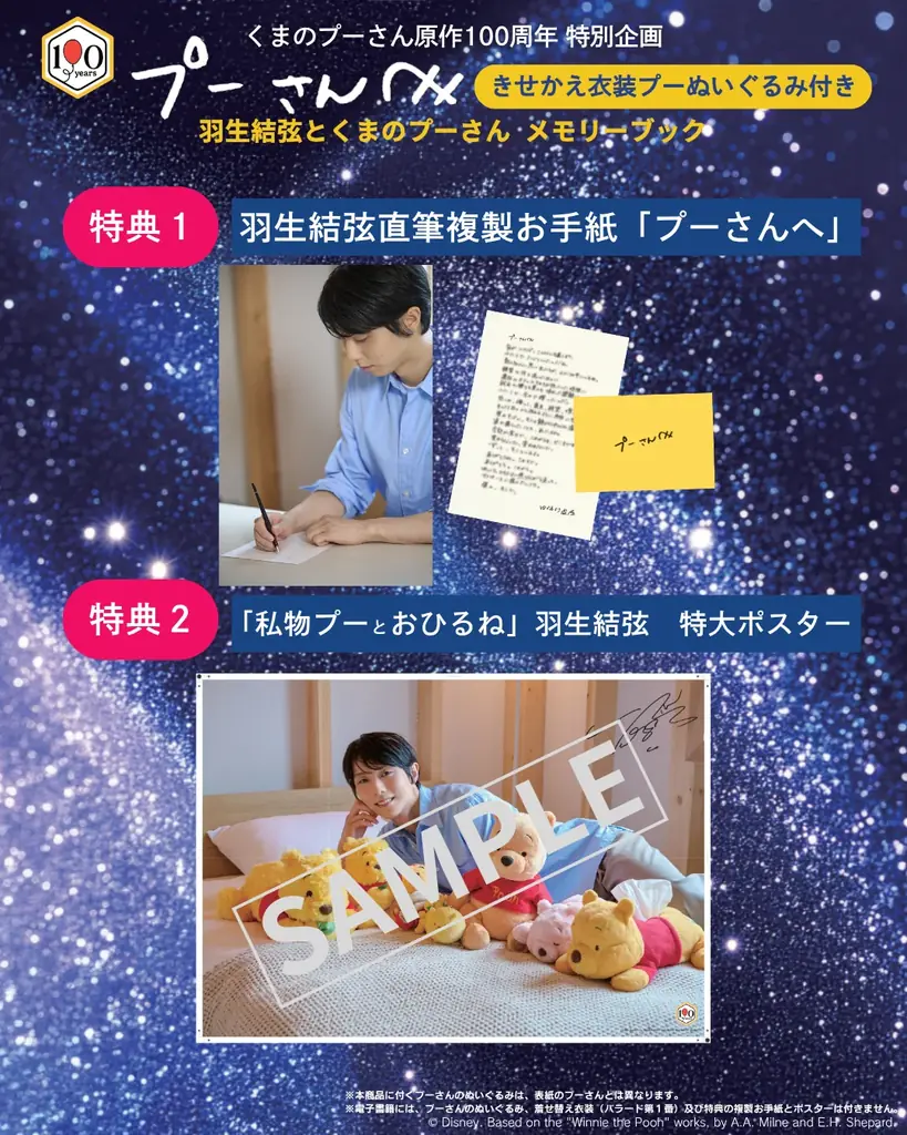 【羽生結弦さんからコメント動画が到着】「僕の衣装をプーが着てくれました！」プーさんへの愛あふれる直筆コメントも 画像 10