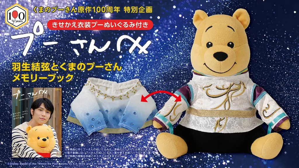 【羽生結弦さんからコメント動画が到着】「僕の衣装をプーが着てくれました！」プーさんへの愛あふれる直筆コメントも 画像 11