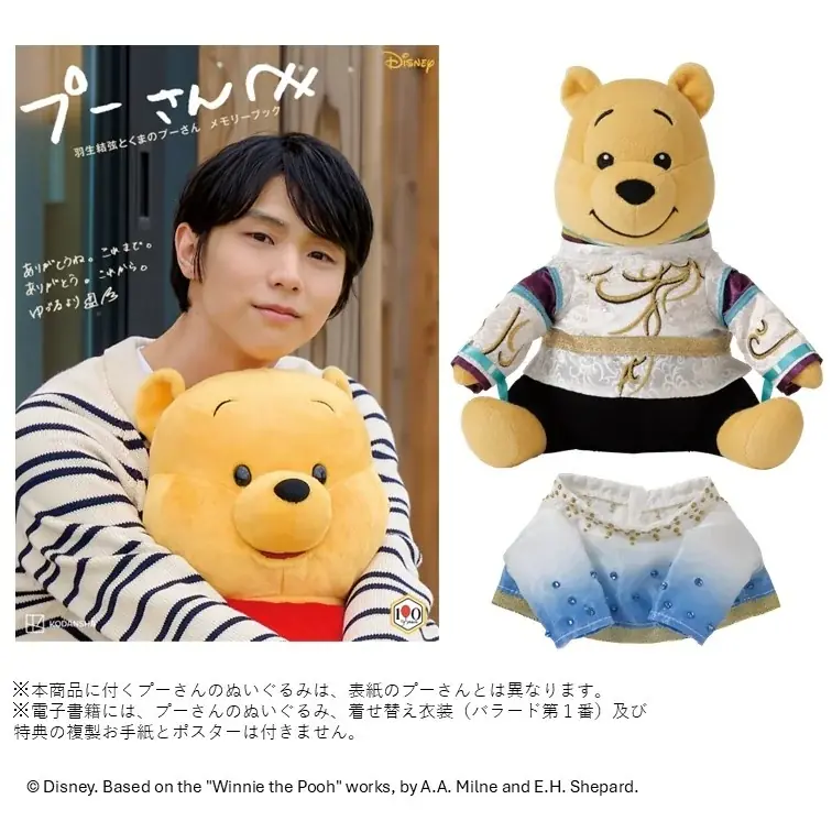【羽生結弦さんからコメント動画が到着】「僕の衣装をプーが着てくれました！」プーさんへの愛あふれる直筆コメントも 画像 5