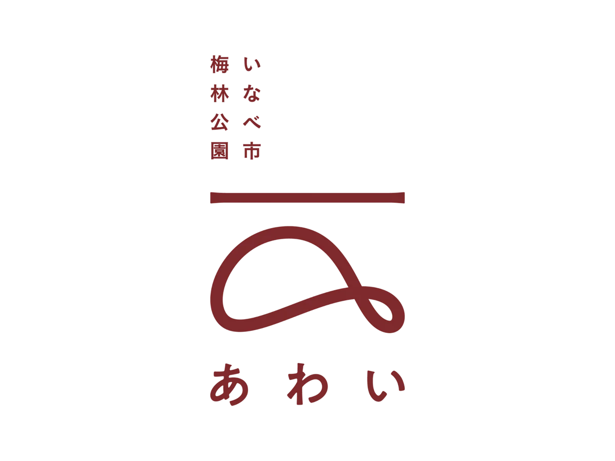 三重県いなべ市・鈴鹿山脈の絶景を望む「宿泊」「体験」「食」の機能を備えた公園『いなべ市梅林公園 あわい』2026年9月4日グランドオープン 画像 10