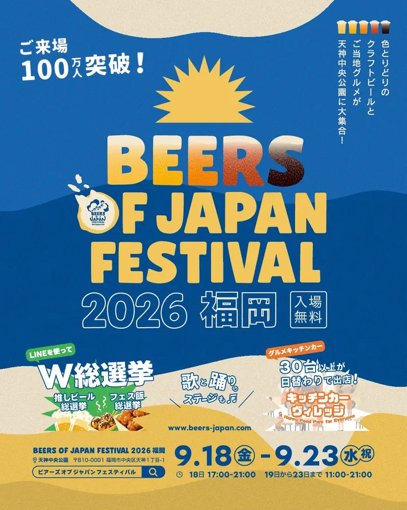 ビアーズオブジャパン福岡