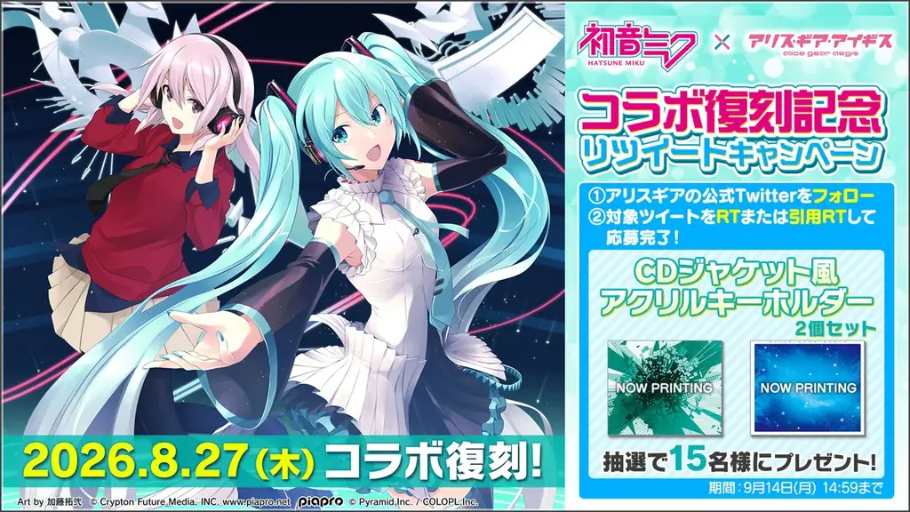 「初音ミク」×『アリス・ギア・アイギス』8月27日（木）よりコラボイベント復刻決定！ 画像 2