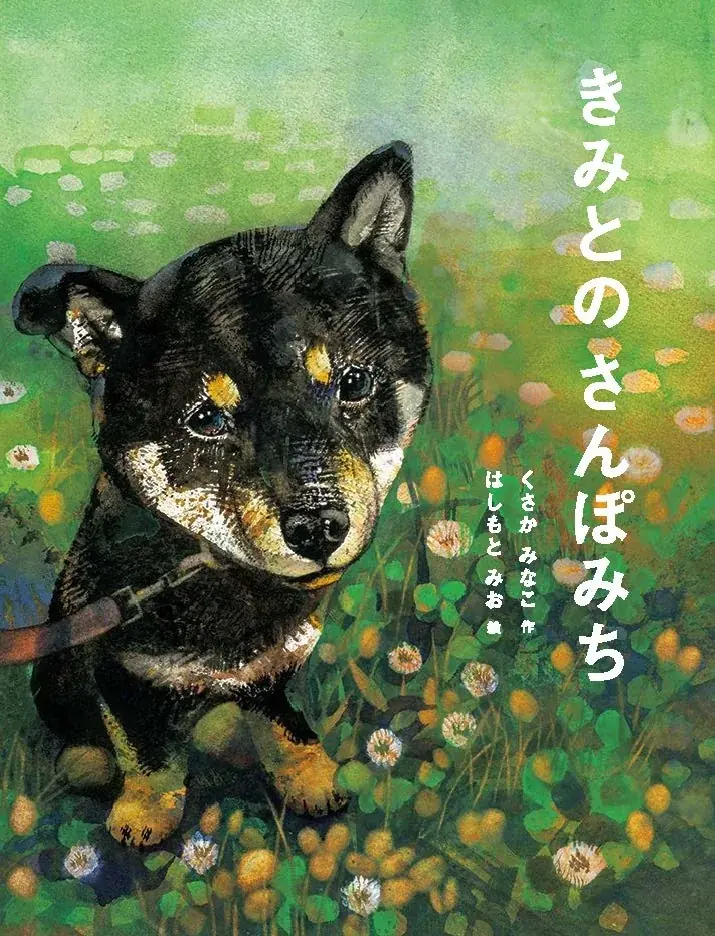 猫好きさん犬好きさん横須賀に集まれ！ 愛猫・愛犬とのかけがえのない日々を綴った人気絵本『きみがいるから』『きみとの さんぽみち』。9/12より絵本専門店うみべのえほんや ツバメ号にて原画展開催決定！ 画像 8