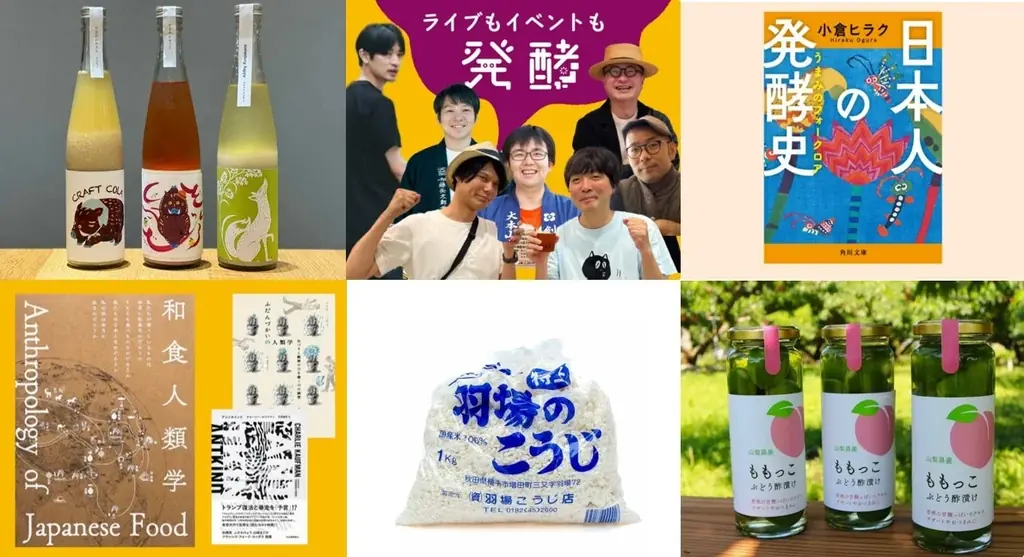 8月26日開幕｜阪神梅田 第5回発酵マーケット 全国クラフトサケと本
