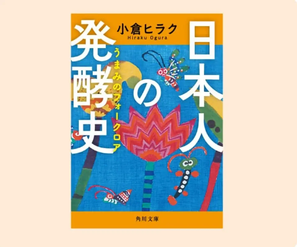 【阪神梅田本店】今や食のメインカルチャーとなった“発酵”の魅力を味わい尽くす「第5回発酵マーケット」を開催。 画像 3