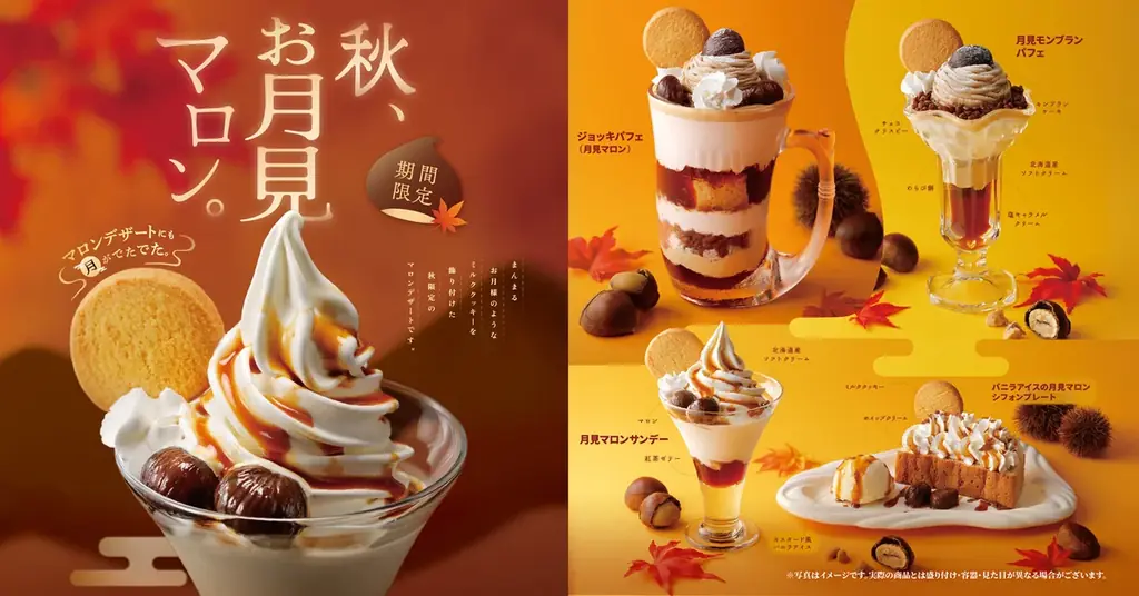 マロンデザートにも月がでたでた。びっくりドンキーの秋のデザートが月見仕様にリニューアル！「秋、お月見マロン。」フェアが2026年8月26日(水)より期間限定で登場 画像 1