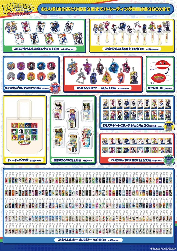 9月18日開幕『pop'n music exhibition』渋谷で限定グッズ公開