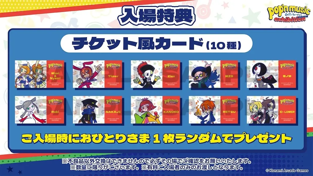 『pop’n music exhibition』東京会場の販売グッズを一挙解禁！ 8月22日（土）10:00よりチケット一般発売（先着）スタート！ 画像 5