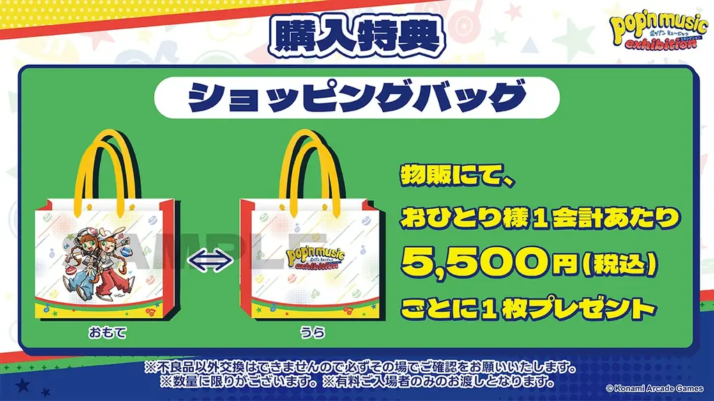 『pop’n music exhibition』東京会場の販売グッズを一挙解禁！ 8月22日（土）10:00よりチケット一般発売（先着）スタート！ 画像 6