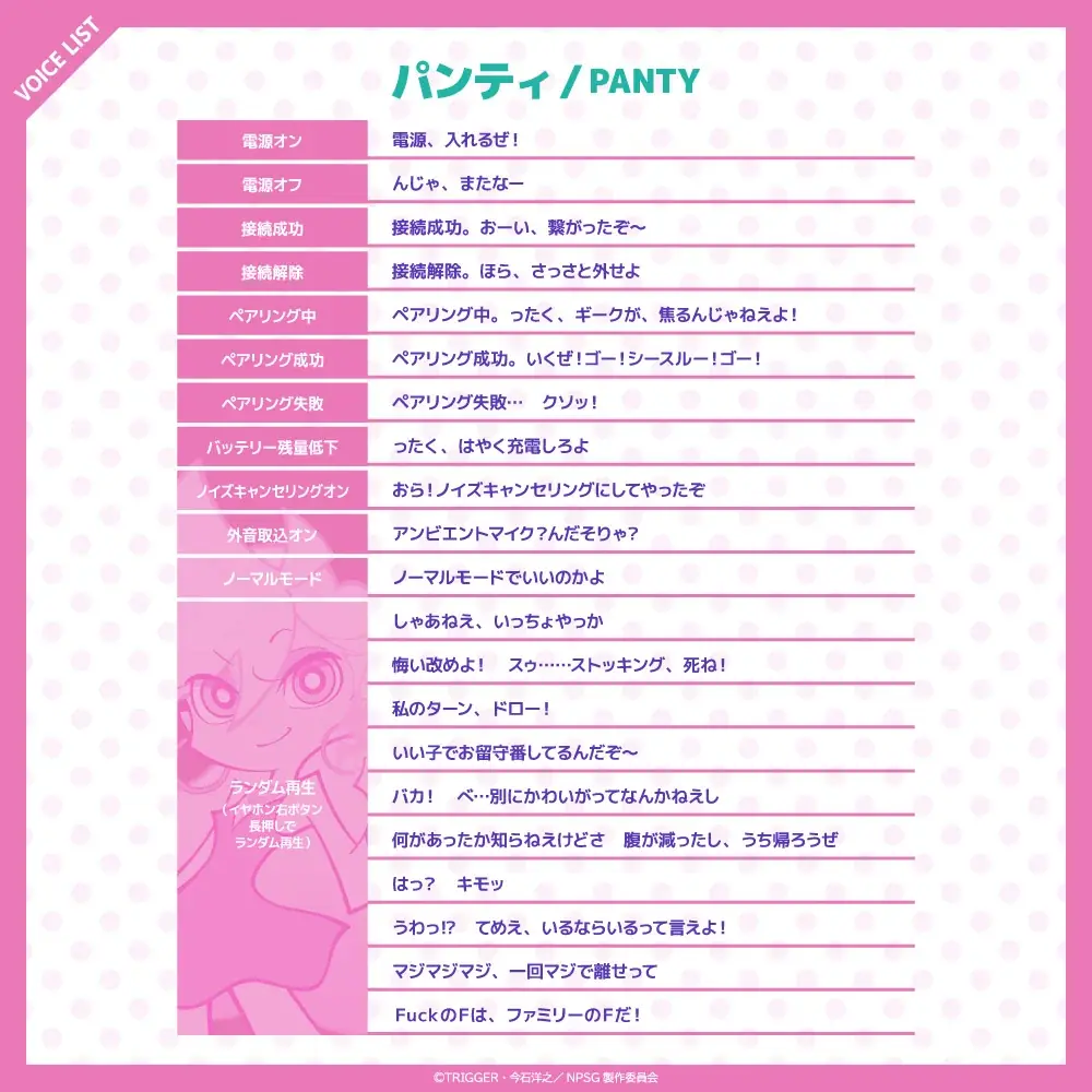 【AVIOT】AVIOT ×『New PANTY ＆ STOCKING with GARTERBELT』コラボ完全ワイヤレスイヤホン・関連グッズが発売決定！本日2026年8月21日(金)より予約開始 画像 2