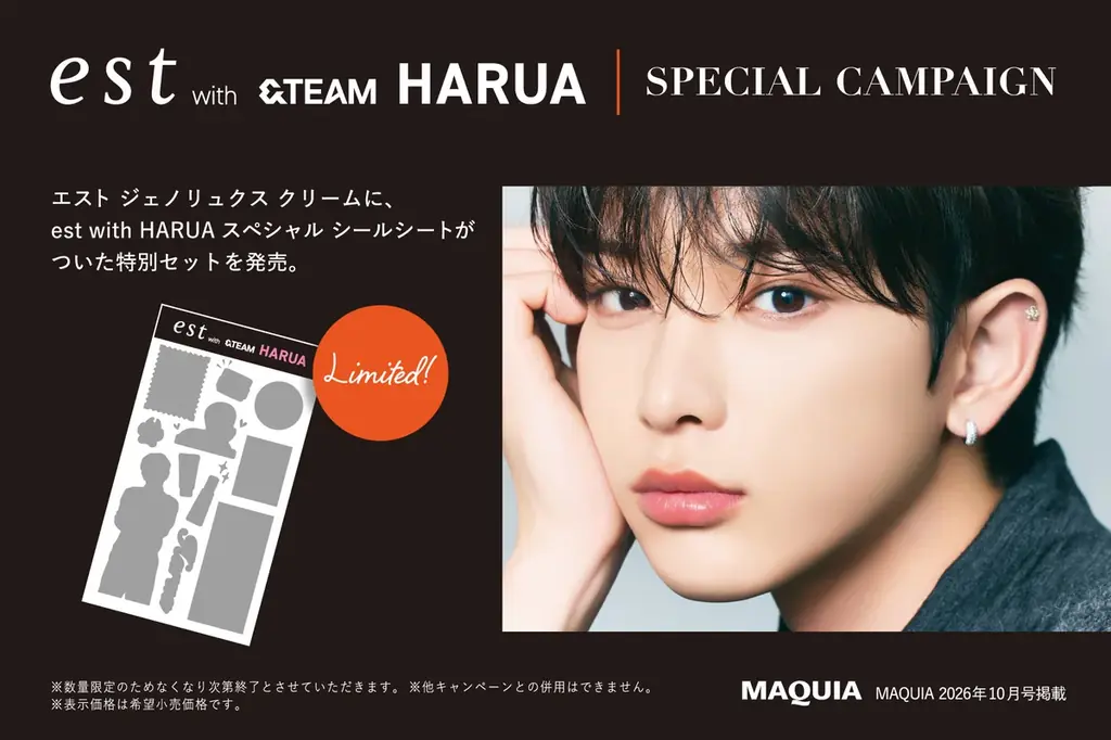 est with &TEAM HARUAコラボキャンペーン第3弾！スペシャル シールシートが付いた特別セットを9月4日（金）数量限定発売！ 画像 4