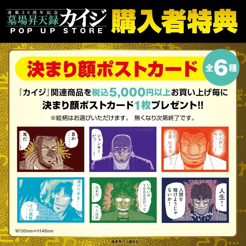 ★イベント情報★9月4日(金)〜カイジが、一条が、兵藤が新宿へやって来るっ……！『墓場昇天録カイジ POP UP STORE in ハンズ新宿店』漕ぎ出せっ……！勝負の大海へっ……！ 画像 3
