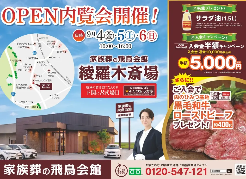 創業46年の家族葬の飛鳥会館、綾羅木に新たな地域拠点をオープン！ 画像 5