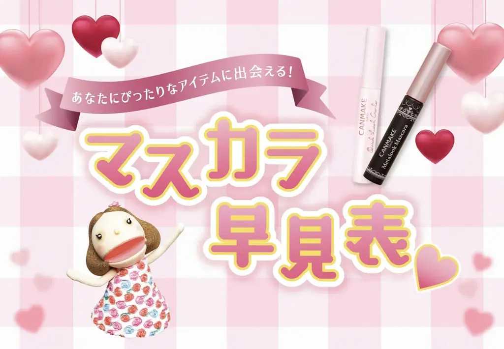 【キャンメイク】落ちにくいのに、ふわっと発色♡初心者さんでも描きやすい、目幅拡張ジェルライナーが新登場！「カールスナイパーマスカラ」の甘めなブラックの新色も2026年8月下旬より発売 画像 23