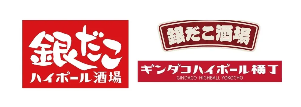 【愛知・豊田市駅直結！】たこ焼をつまみに一杯！『銀だこハイボール酒場』8/26（水）グランドオープン！ 画像 10