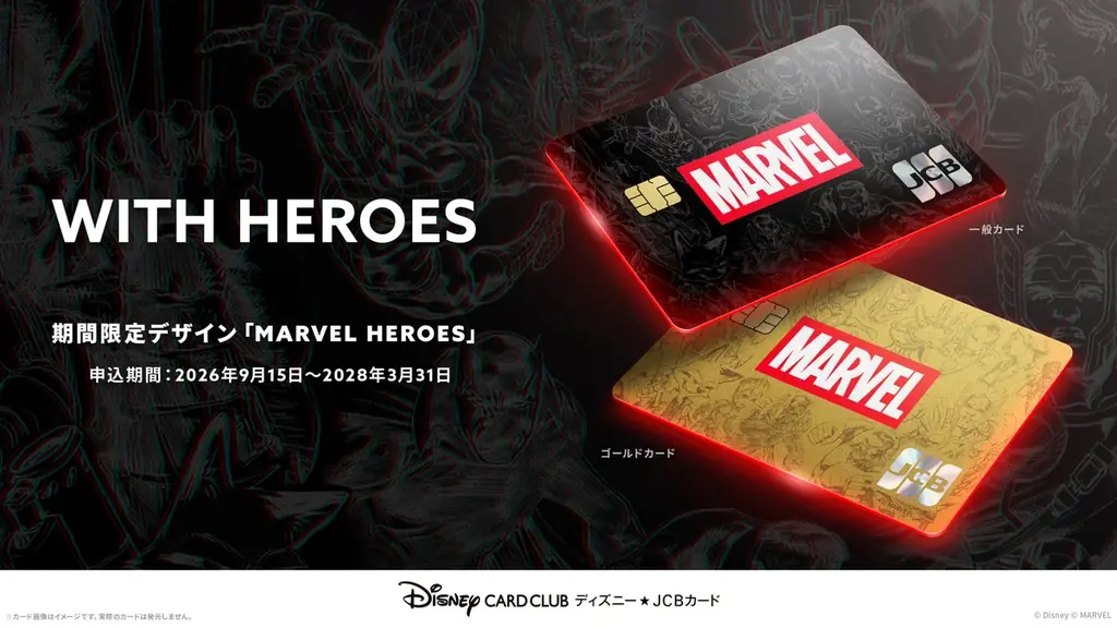あなたの毎日に、ヒーロー集結――。今年は『アベンジャーズ』の話題が盛りだくさんの”アベンジャーズイヤー”！日本初となるマーベルデザインのクレジットカード登場 画像 3