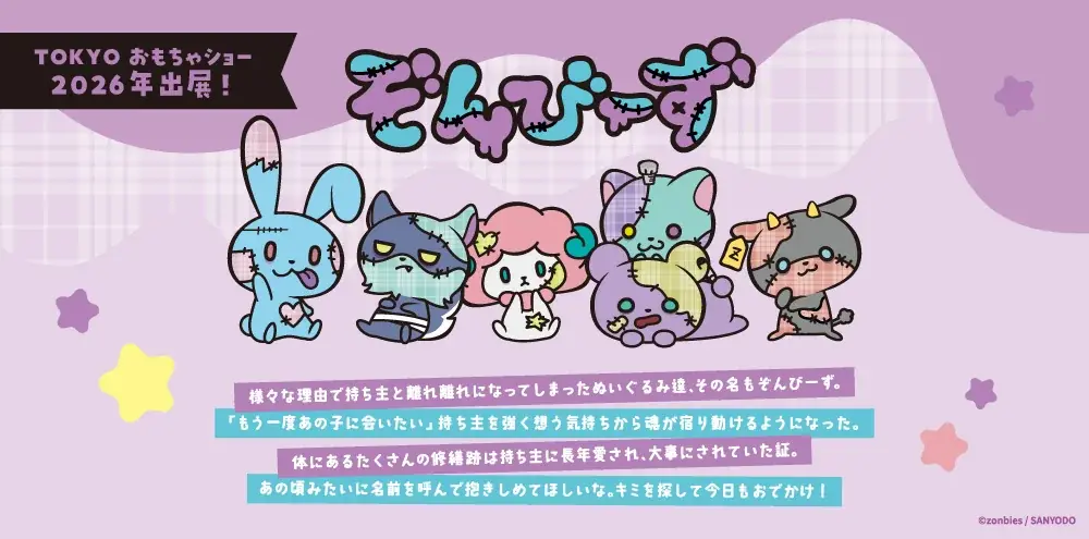 『ぞんびーず』がTOKYOおもちゃショー2026に出展！もぐにゃグリーティングや限定商品も！ 画像 1