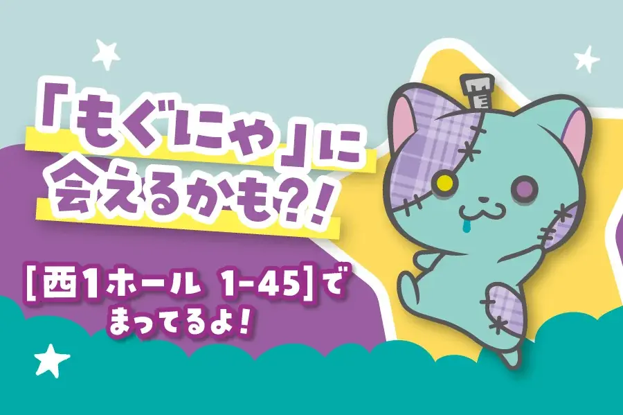 『ぞんびーず』がTOKYOおもちゃショー2026に出展！もぐにゃグリーティングや限定商品も！ 画像 4