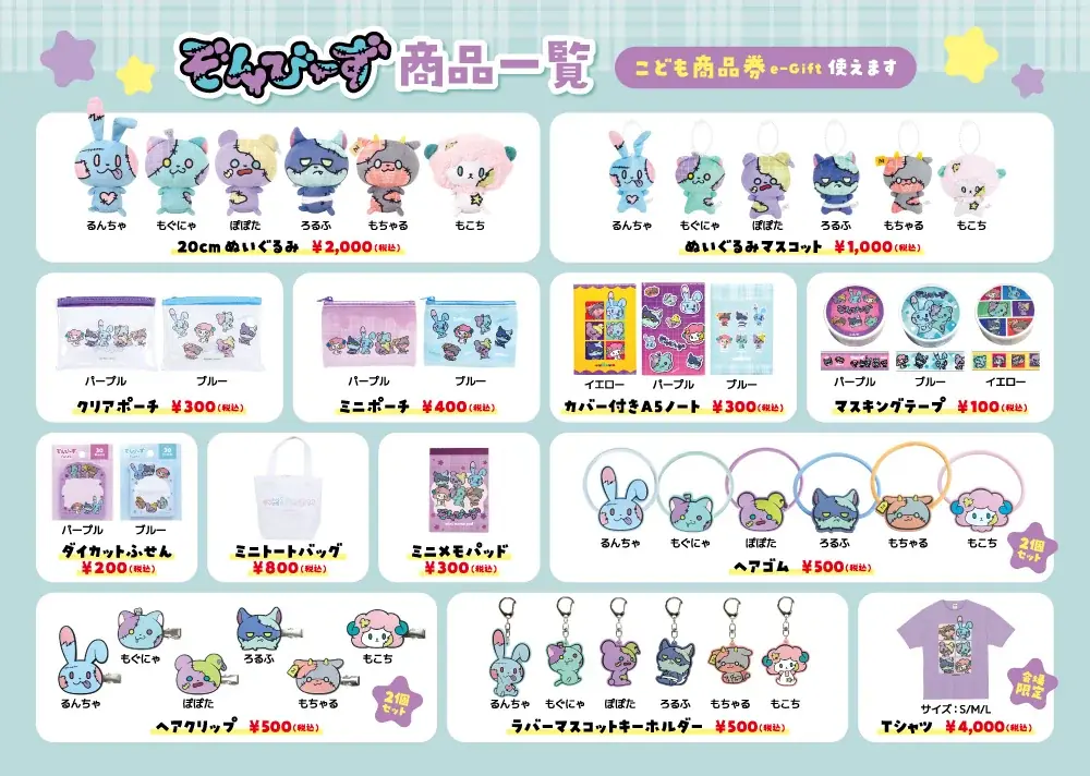 『ぞんびーず』がTOKYOおもちゃショー2026に出展！もぐにゃグリーティングや限定商品も！ 画像 6