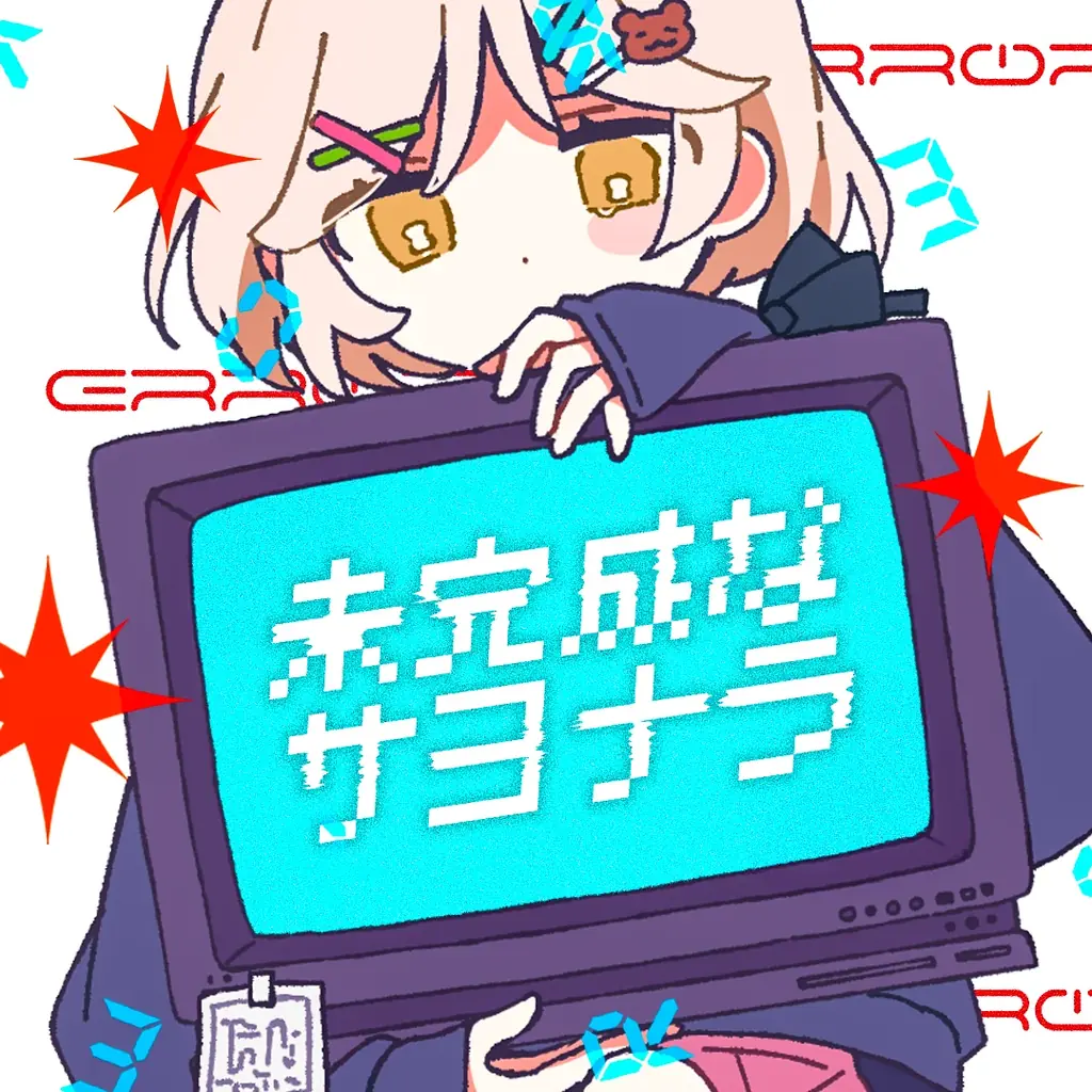 TAK、 みきまりあ・初音ミクを迎えた新曲『未完成なサヨナラ』を8月21日にリリース 画像 1