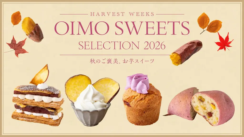 秋の味覚を先取りする26店舗33種のモンブラン・おいもスイーツが集結！麻布台ヒルズ「HARVEST WEEKS」を開催 画像 2