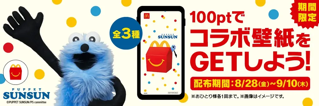 パペットスンスンがマクドナルドのハッピーセットに初登場！オリジナルデザインシールセット全4種が8月28日より期間限定発売 画像 14