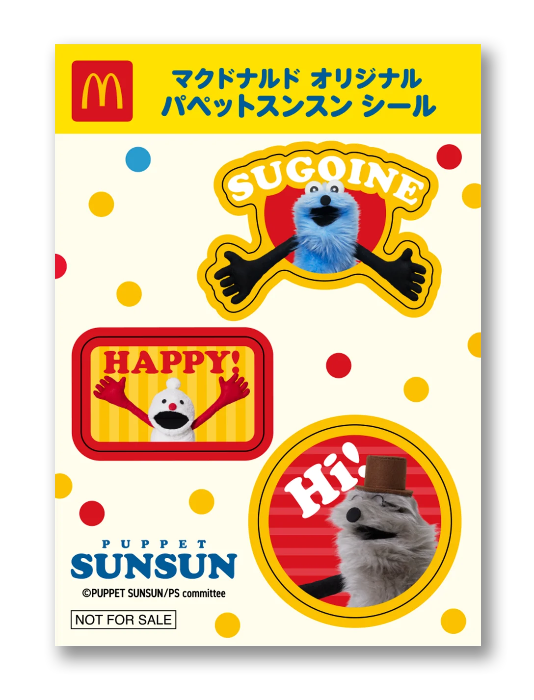 パペットスンスンがマクドナルドのハッピーセットに初登場！オリジナルデザインシールセット全4種が8月28日より期間限定発売 画像 2