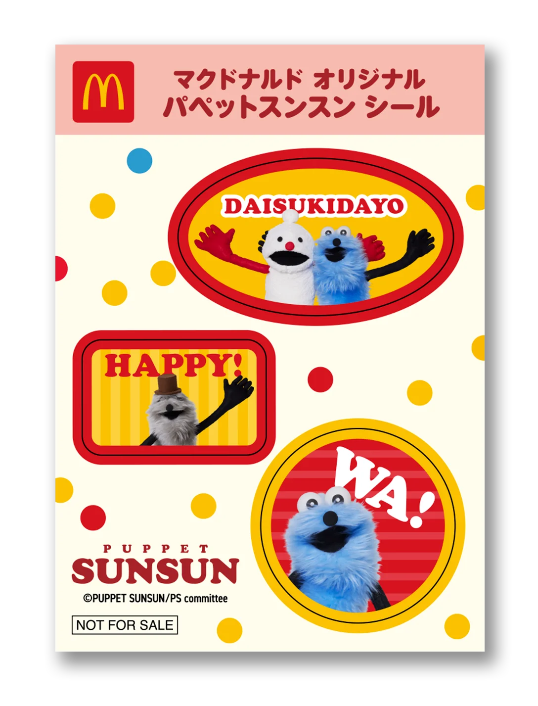 パペットスンスンがマクドナルドのハッピーセットに初登場！オリジナルデザインシールセット全4種が8月28日より期間限定発売 画像 5