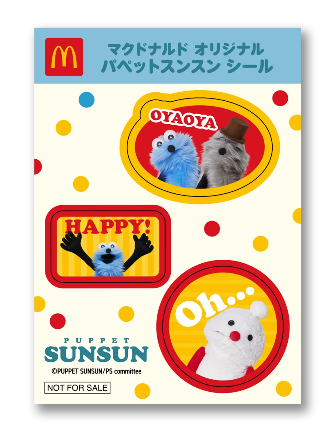 パペットスンスンがマクドナルドのハッピーセットに初登場！オリジナルデザインシールセット全4種が8月28日より期間限定発売 画像 8