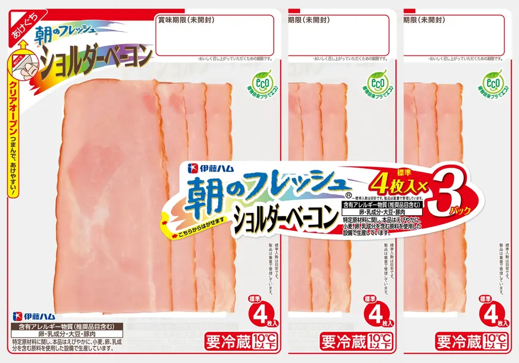 赤身のおいしさと肉感を楽しめる 「朝のフレッシュ ショルダーベーコン」を新発売 画像 1