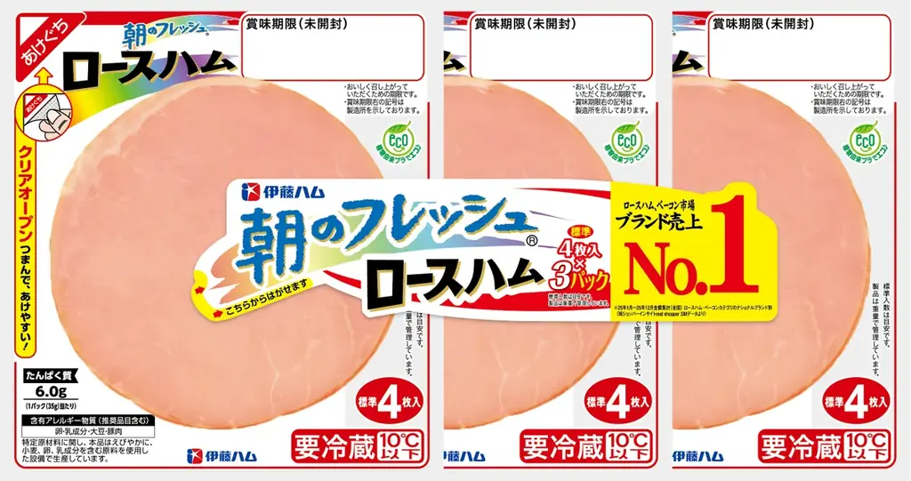 赤身のおいしさと肉感を楽しめる 「朝のフレッシュ ショルダーベーコン」を新発売 画像 3