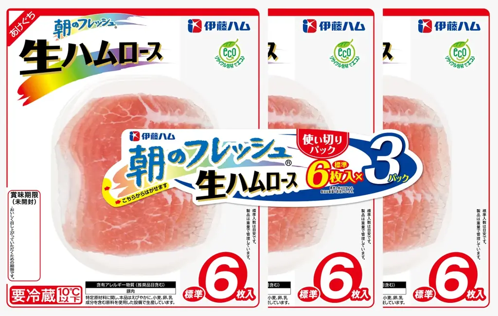 赤身のおいしさと肉感を楽しめる 「朝のフレッシュ ショルダーベーコン」を新発売 画像 8