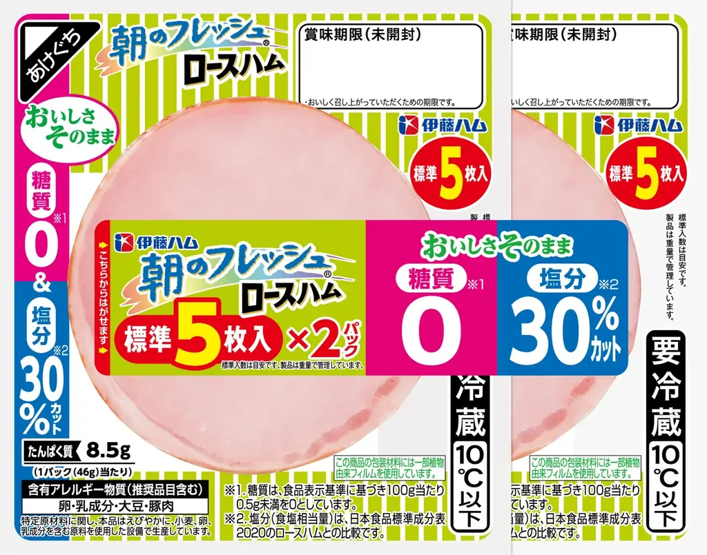 赤身のおいしさと肉感を楽しめる 「朝のフレッシュ ショルダーベーコン」を新発売 画像 9