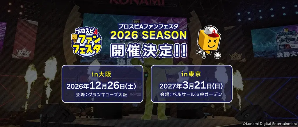 『プロスピA』で「2026 プロスピセレクション第3弾」が登場　今ならSランク選手1名確定の10連スカウトが無料で引ける 画像 14
