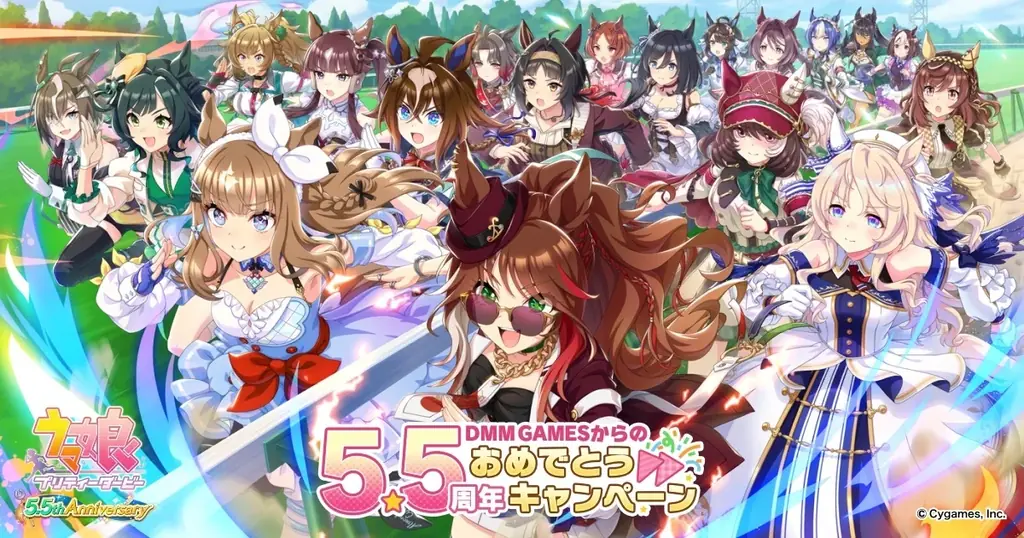 8月24日開始｜ウマ娘5.5周年 DMMで最大100%還元