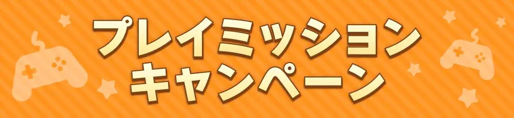 DMM GAMES『ウマ娘 プリティーダービー』「5.5周年記念！DMM GAMESからのおめでとうキャンペーン」開催決定！ 画像 4