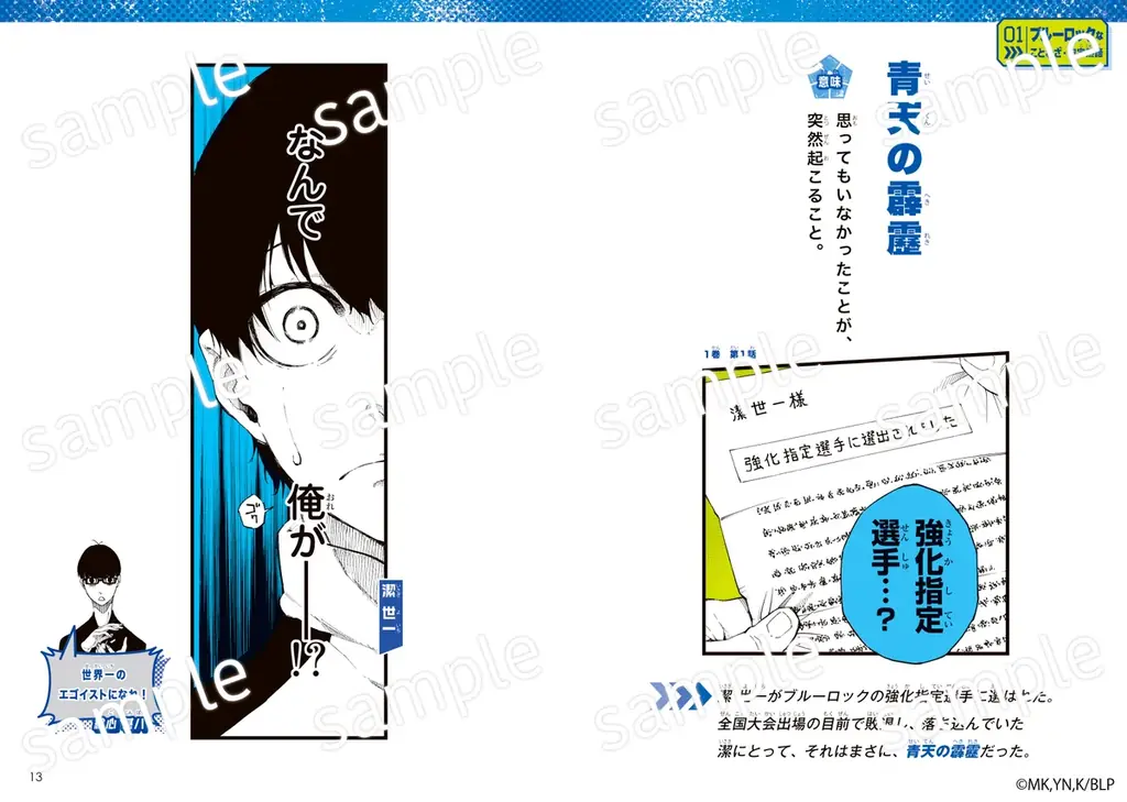 『ブルーロック』の名場面でことわざ100語を学べる！　『ブルーロック　ことわざ100』発売 画像 2